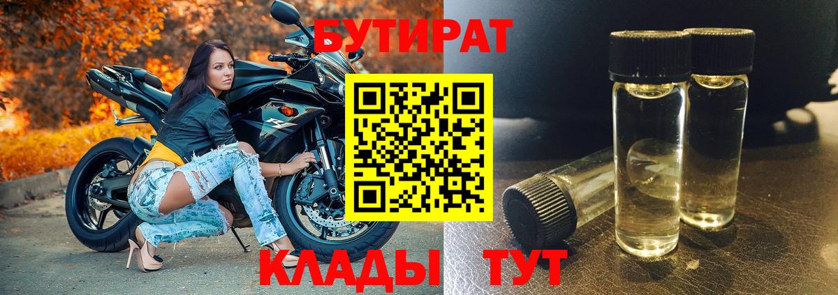БУТИРАТ оксибутират Кунгур