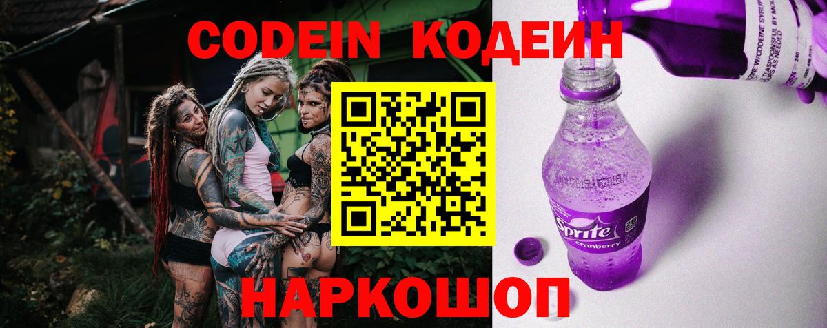 Кодеин напиток Lean (лин)  Вход с VPN  Кунгур  Кодеиновый сироп Lean напиток Lean (лин) 