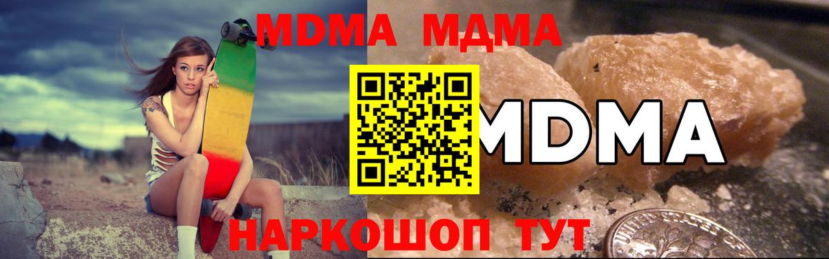МДМА молли  Вход с VPN  Кунгур  MDMA кристаллы 