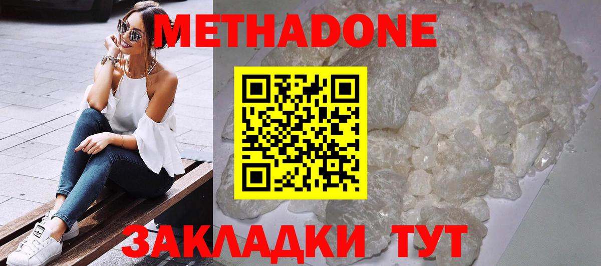 Кунгур  Метадон VHQ  Вход с VPN  МЕТАДОН белоснежный 