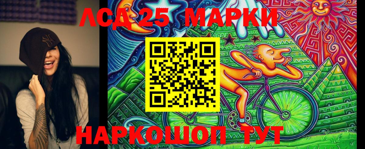 Марки 25I-NBOMe 1500мкг Кунгур